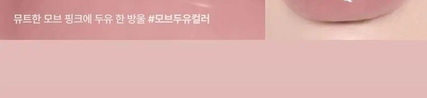 [블러셔증정기획] 로지킴 PDRN 틴티드 립 앰플 10ml 11종 상세페이지 31